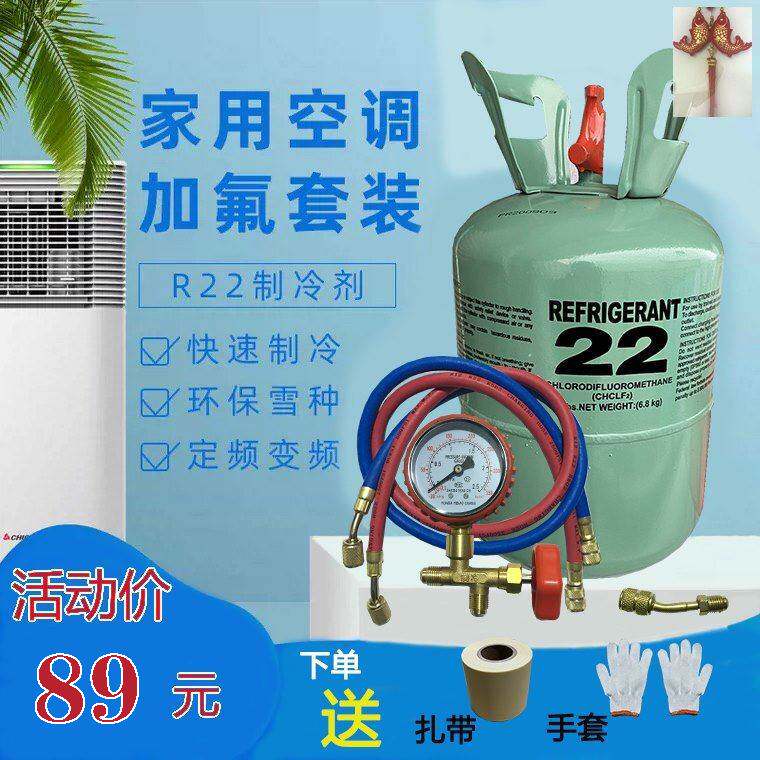 氟利氧r22家用空调佛罐佛利昂氟氯昂制冷液小瓶费利昂充氟利昂