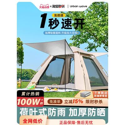 Urbanwave帐篷户外便携式折叠野营过夜防雨加厚野外露营装备自动