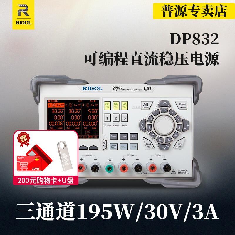RIGOL普源DP832可编程直流稳压电源DP831/821可调线性DP811/30V3A
