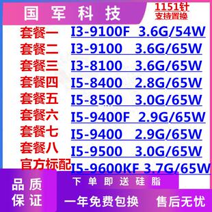 8400 8500 9500 8100 i5九代英特尔CPU 9400 9400F 9100 8600