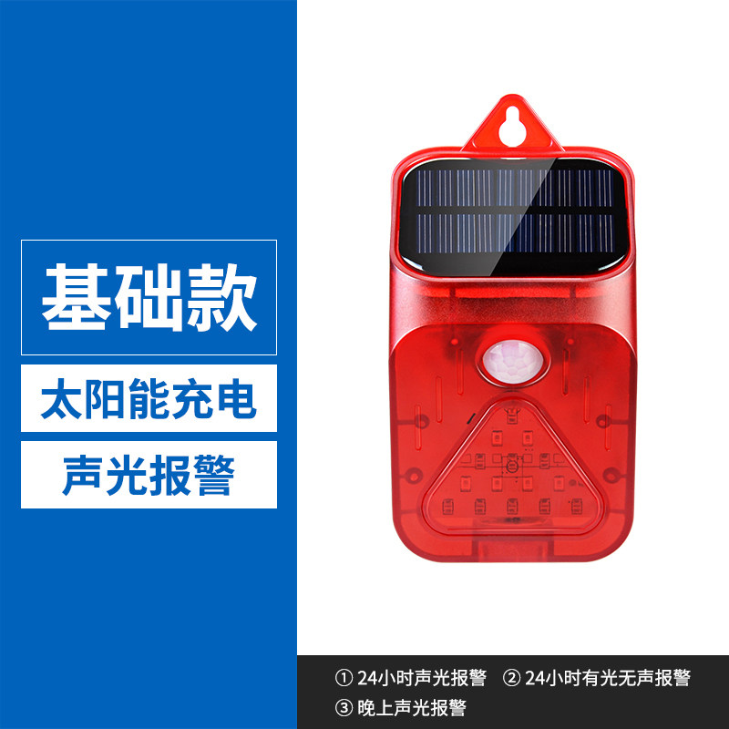 户外远程报警器家用庭院果园红外人体感应防偷防贼防盗声光报警器
