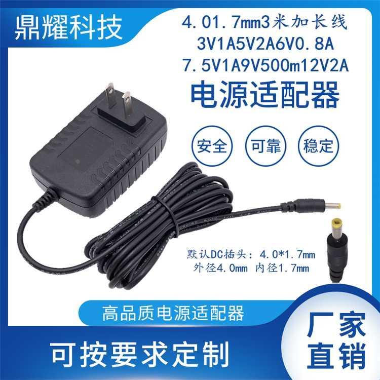 4.0*1.7mm3米加长线3V1A5V2A6V0.8A7.5V1A9V500m12V2A电源适配器