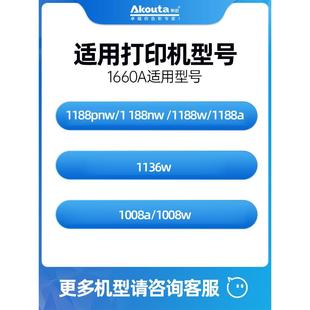 1660硒鼓适用hp惠普136wm136nw136a1188w1188a1188nw108w 秋田110