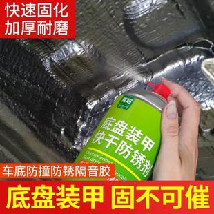 甲防锈地盘装 汽车底盘装 甲喷剂金属自喷免打磨防腐隔音粒粒胶快干