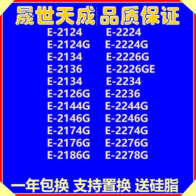 E-2124 2134 2136 2224 2234 2226 2244 2144 2174 2176G 2276CPU