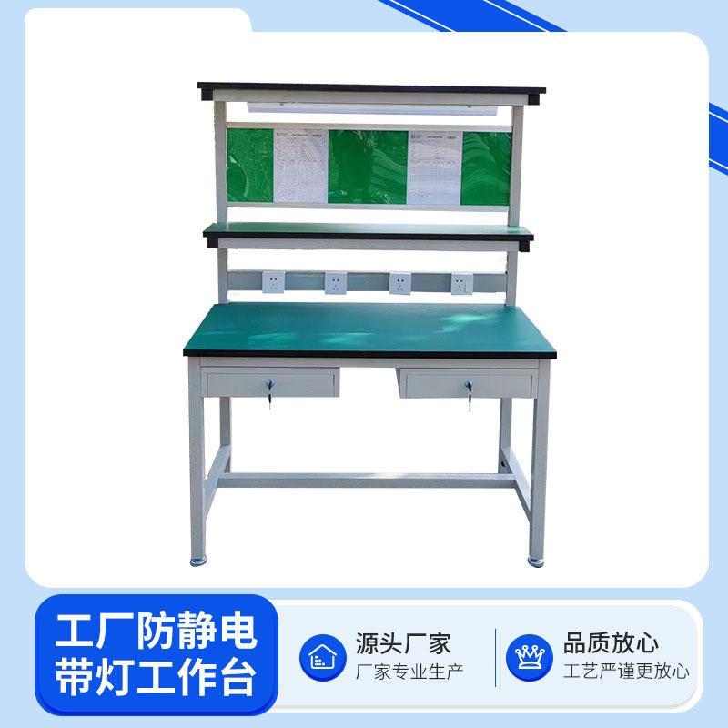 厂家直销重型防静电工作台带灯维修检验桌流水线操作台钳工工作台
