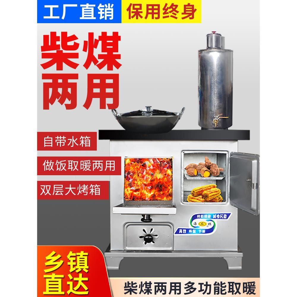 炉子家用室内柴火取暖炉柴火灶家用烧木柴农村室内无烟柴煤两用烤