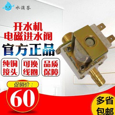 步进式乐创开水机进水阀数控开水器进水电磁阀热水机控制器开关