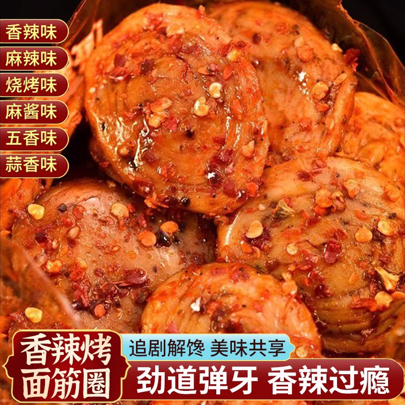 秦奋手工烤面筋片麻辣即食零食