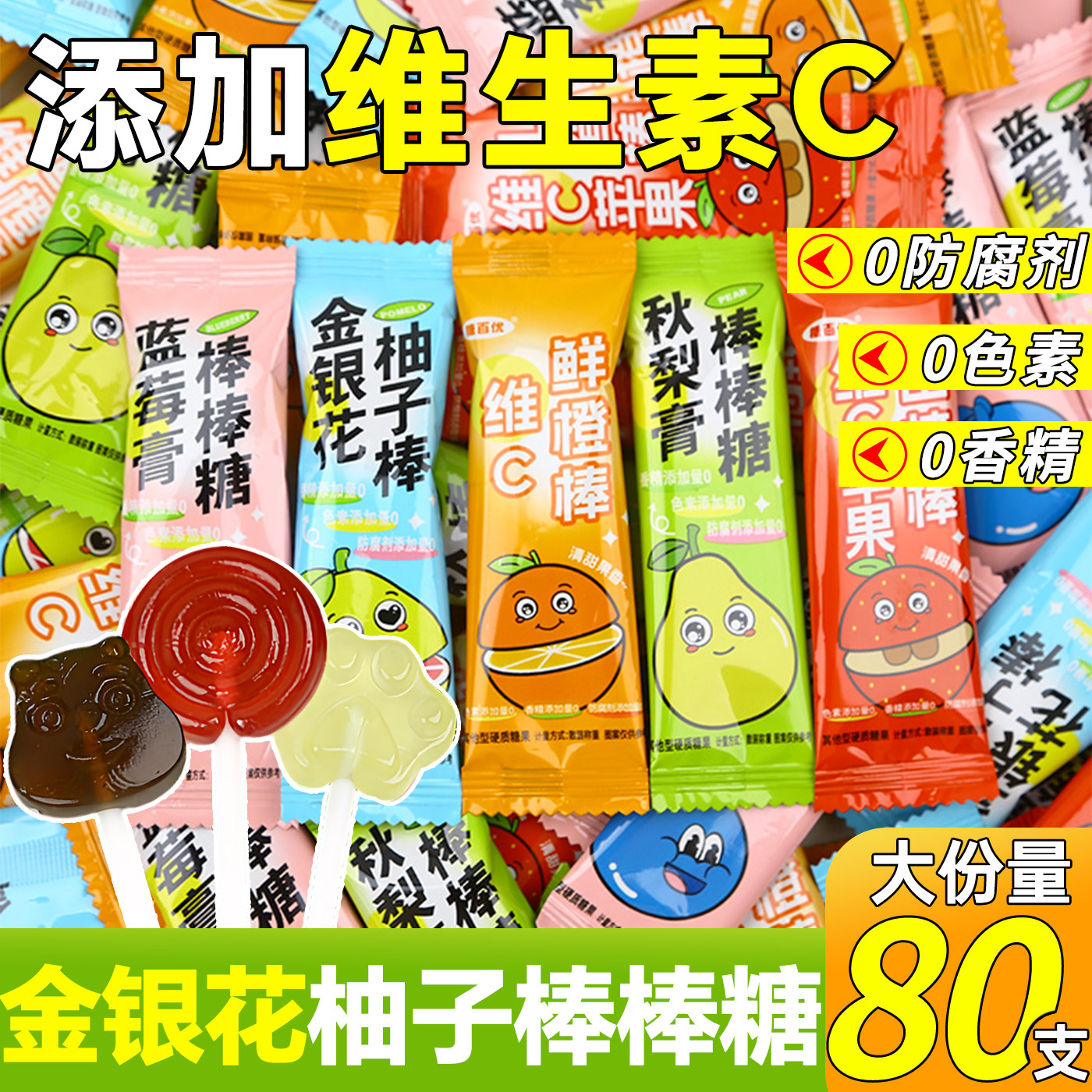 金银花柚子棒棒糖0添加剂含维C混合水果味硬糖儿童解馋健康小零食