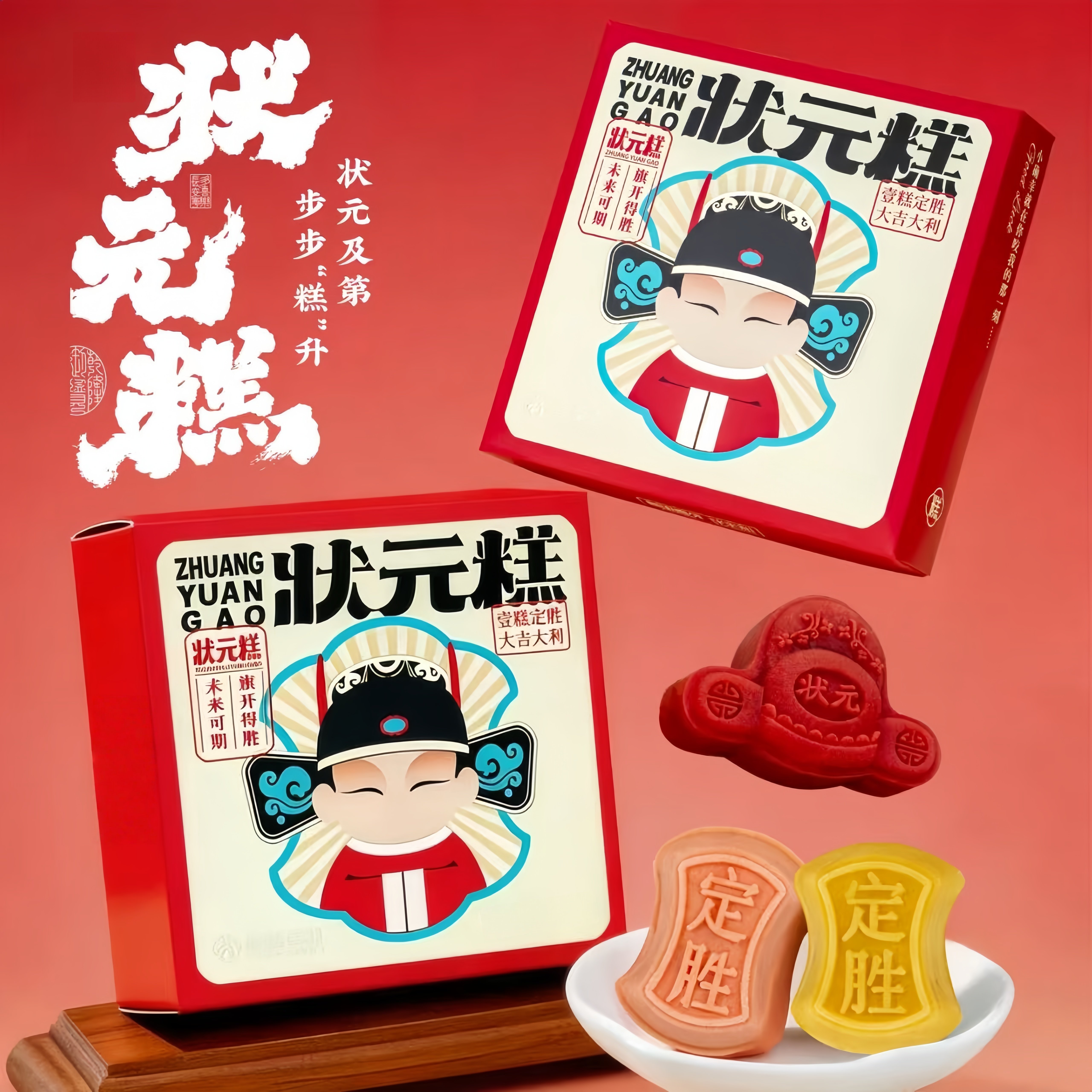 金榜题名状元糕散装小包装定胜糕中考高考加油励志礼品步步糕礼盒