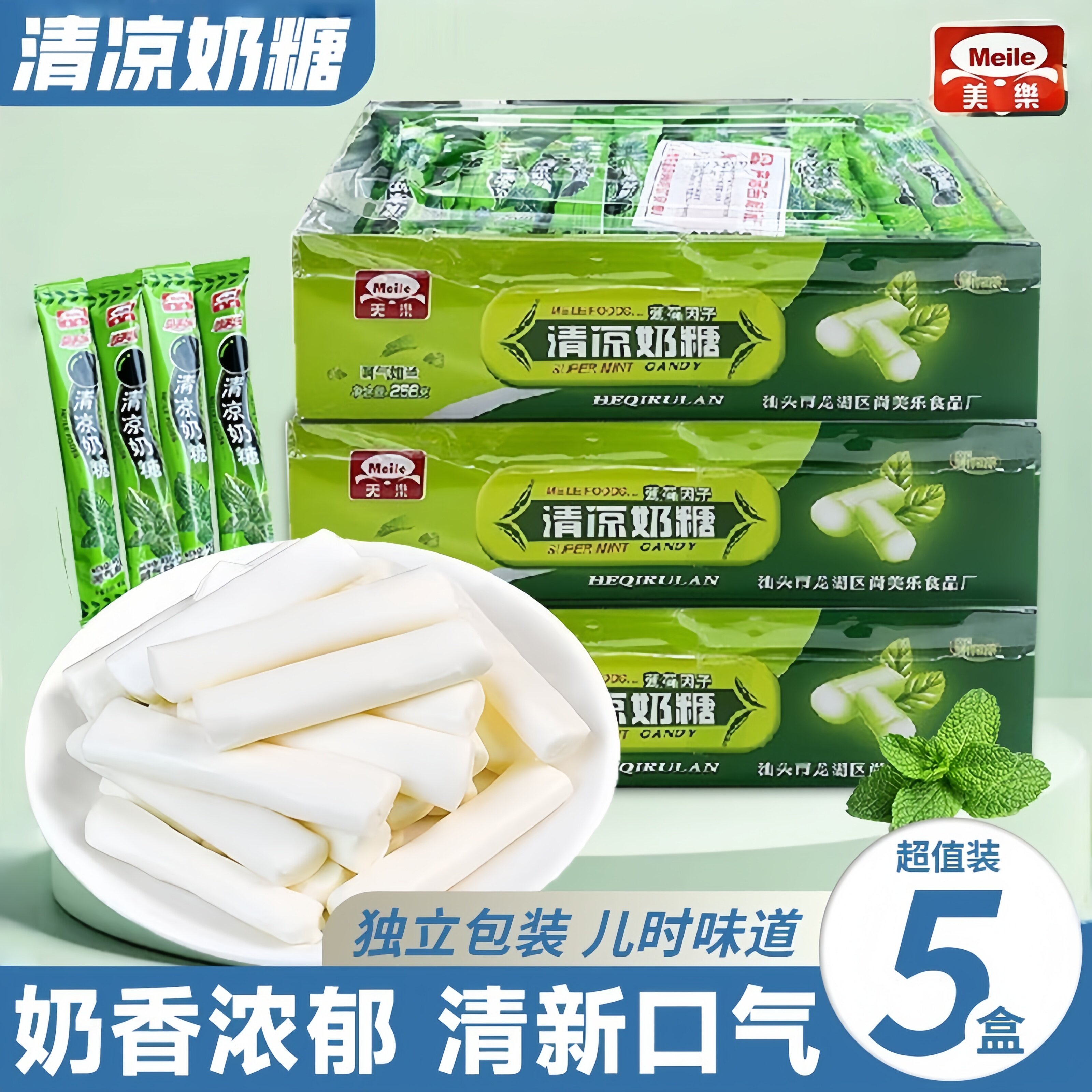 清凉薄荷奶糖独立小包装盒怀旧软糖果老式牛奶软糖休闲儿童零食