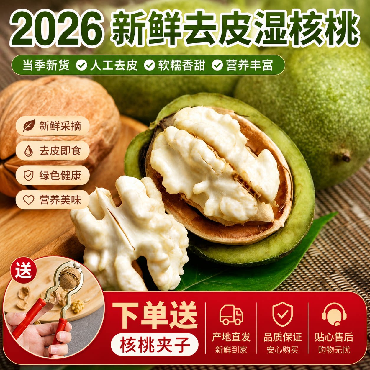 2026新鲜核桃原味去青皮绿皮优质湿核桃无添加孕妇健康零食旗舰店