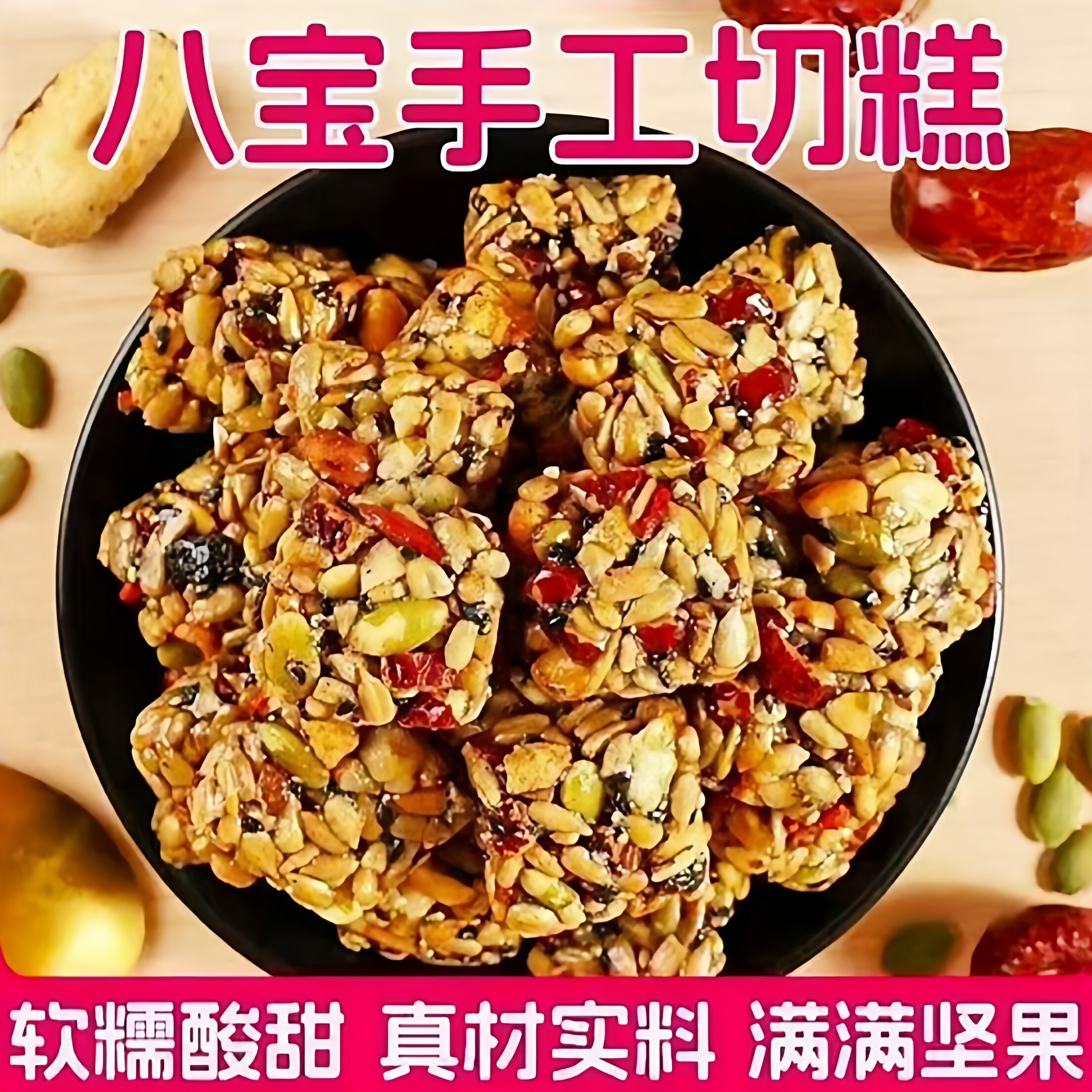 新疆切糕正宗土特产手工传统中式糕点八宝坚果核桃高级健康零食