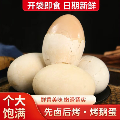 东北烤鹅蛋即食熟食真空独立包装