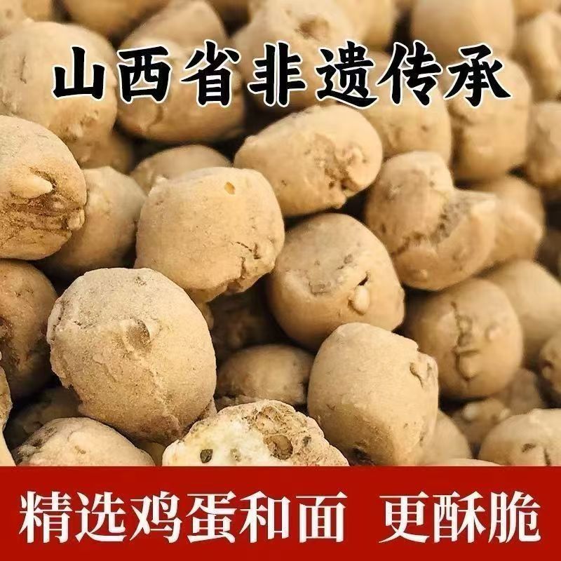山西特产炒琪面豆土炒馍小吃手工传统糕点棋子豆高级健康零食