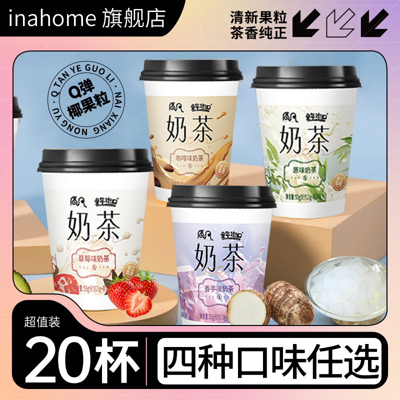 经典奶茶草莓咖啡口味学生饮料