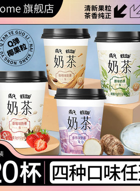 经典奶茶草莓咖啡口味学生饮料