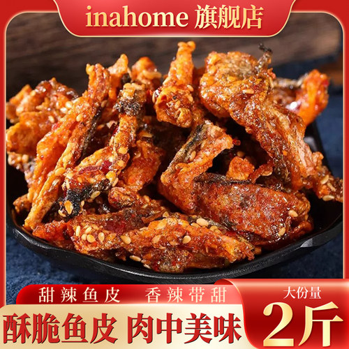 香辣鱼皮250g开袋即食零食下酒菜