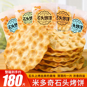 新日期小石头饼干原味孜然原味馍片烤饼办公室宿舍休闲小零食品II