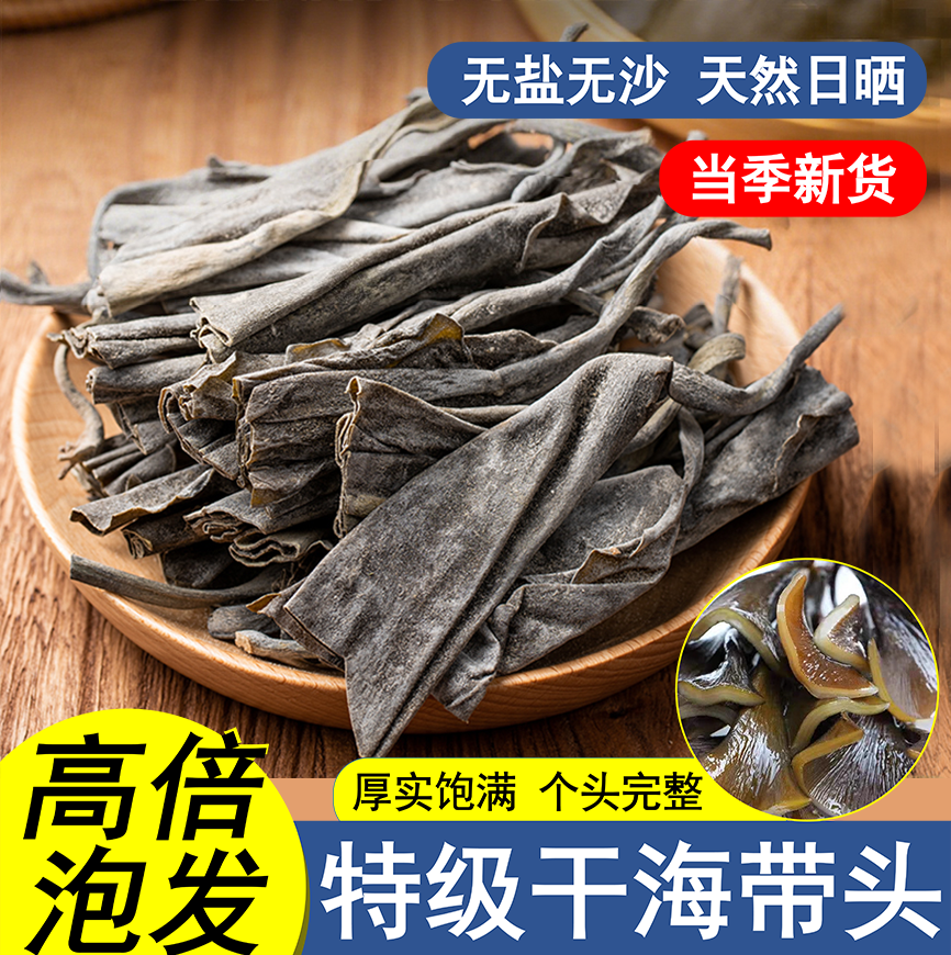 正宗干海带头无沙海带旗舰店批发