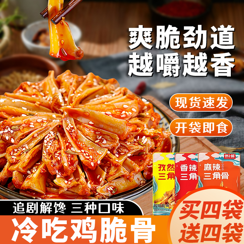 嘎嘣脆三角骨鸡脆骨解馋小零食