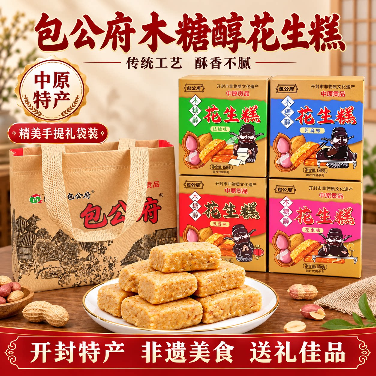 开封特产花生糕木糖醇伴手礼花生酥糖无蔗糖手工传统糕点中式点心