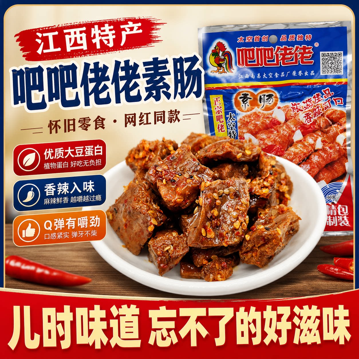 江西特产素牛肉吧吧佬佬素肠素肉豆干豆制品巨好吃的高端小零食
