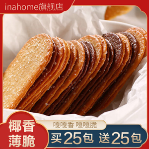 【厂家直发】椰奶薄脆饼干巧克力糖粒薄饼独立小包装网红解馋零食