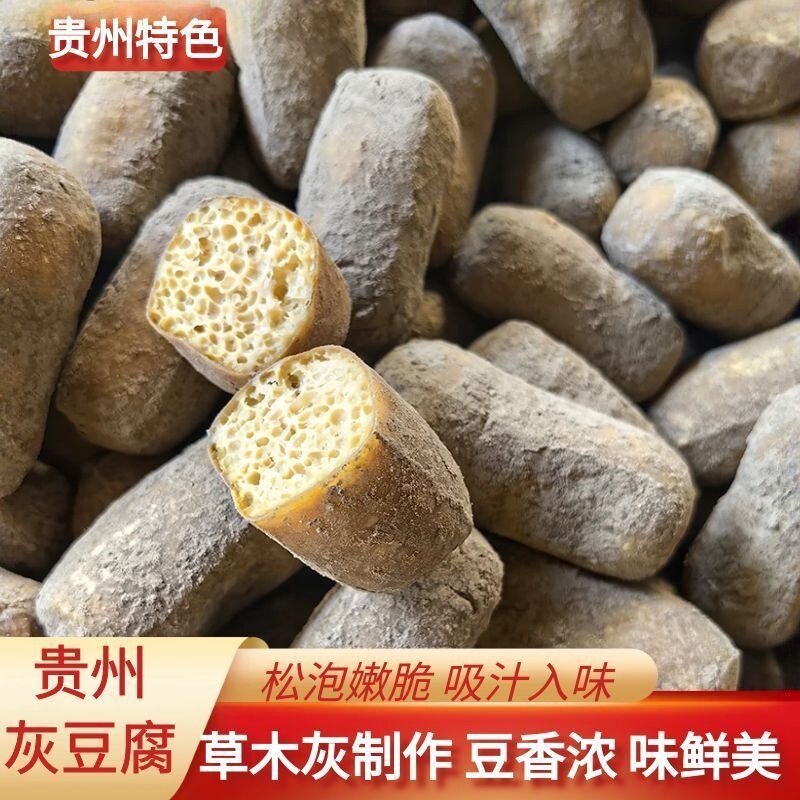 贵州特产灰豆腐手工柴火正宗农家豆腐制品铜仁小吃大全煲汤炒炖菜