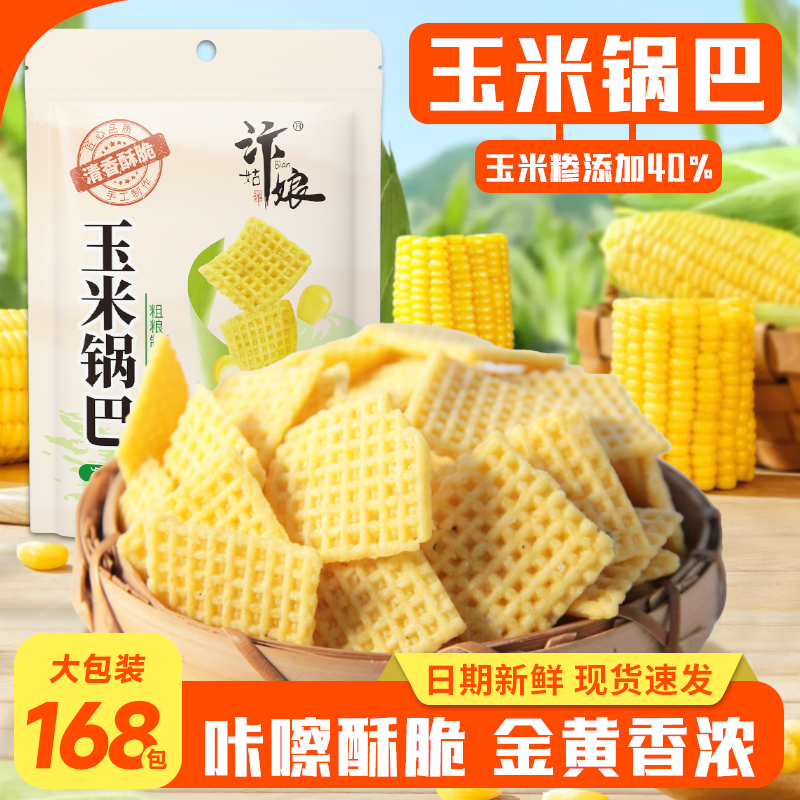汴姑娘玉米锅巴粗粮健康网红零食