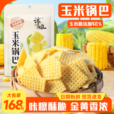 汴姑娘玉米锅巴粗粮健康网红零食