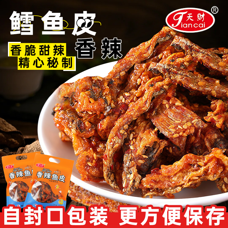 天财香辣鱼皮香酥鱼皮甜辣小零食