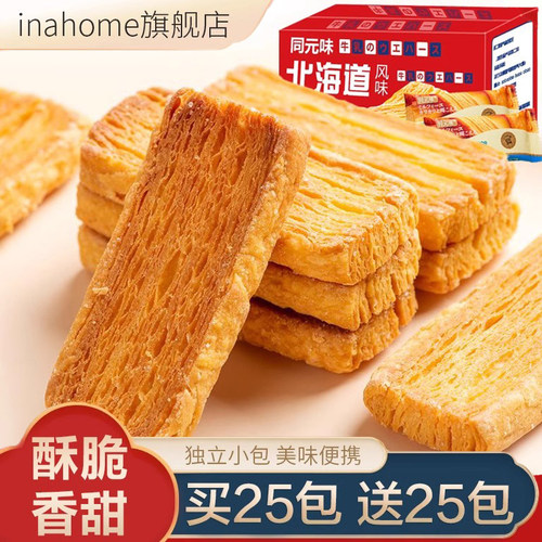 整箱50包北海道千层酥饼干批发价