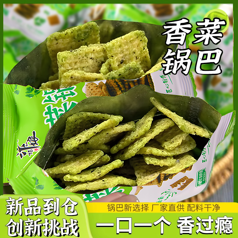 独立包装香菜粗粮锅巴脆片批发价