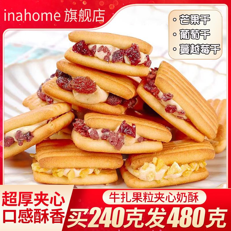 啵啵奶酥芒果蔓越莓葡萄夹心饼干