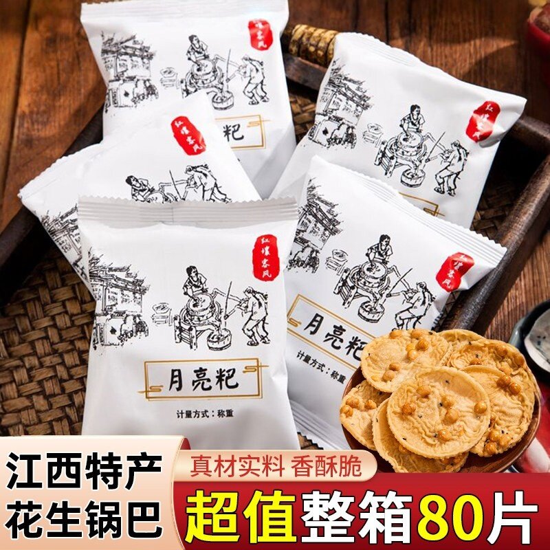 江西特产月亮巴赣州花生巴油炸锅巴豆粑饼干独立包装客家零食小吃