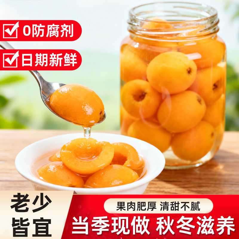 【商超同款】枇杷罐头润肺止渴