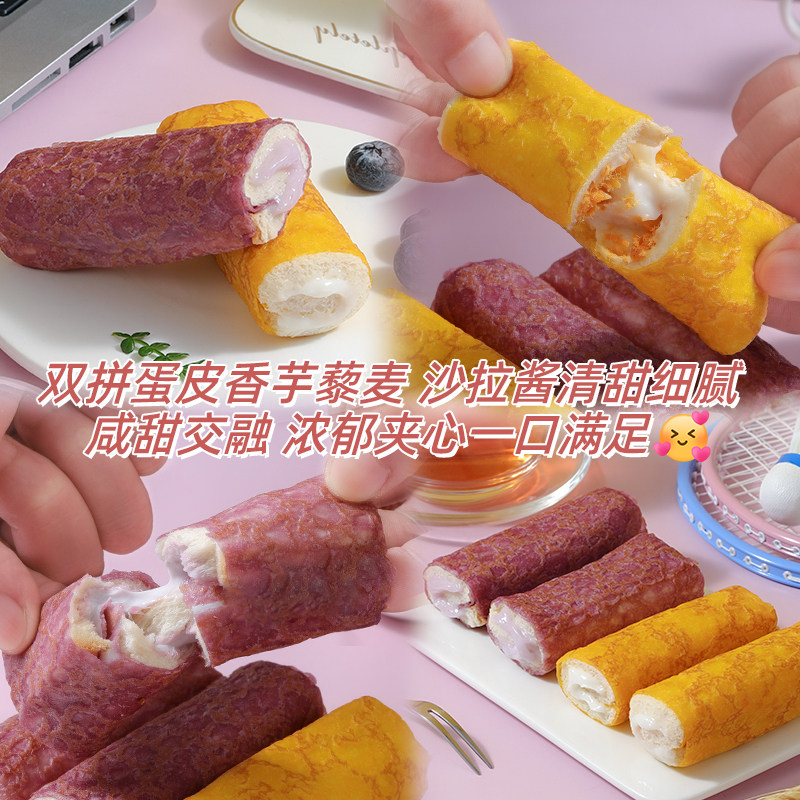 【芋泥味+原味藜麦】双拼奶皮卷面包爆浆夹心蛋皮吐司休闲零食品