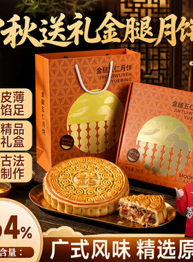 中秋节伴手礼首选的金腿五仁月饼
