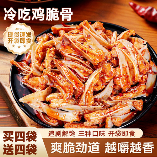 嘎嘣脆三角骨鸡脆骨解馋小零食