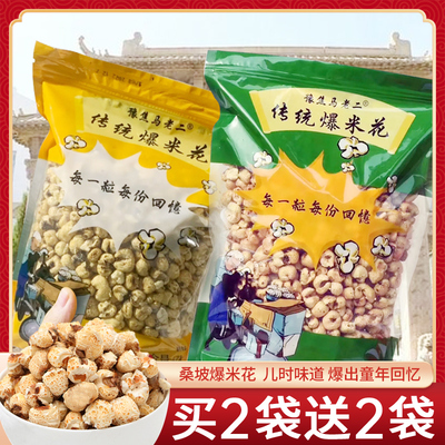 豫焦马老二老式传统甜味爆米花