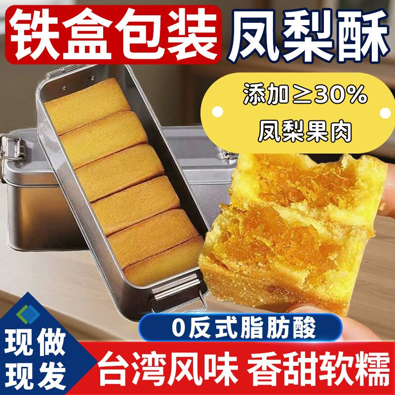 台湾正宗铁盒凤梨酥手工传统糕点老式无糖点心女生爱吃的高端零食