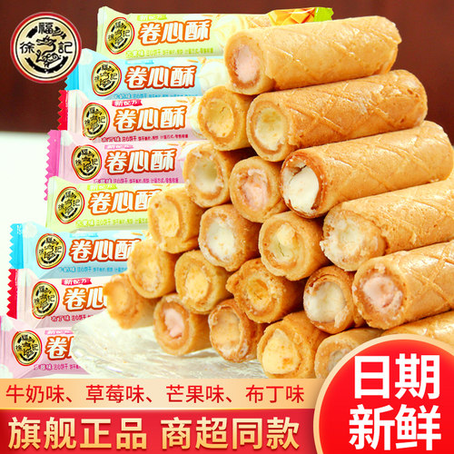 官方特卖价卷心酥夹心蛋卷零食
