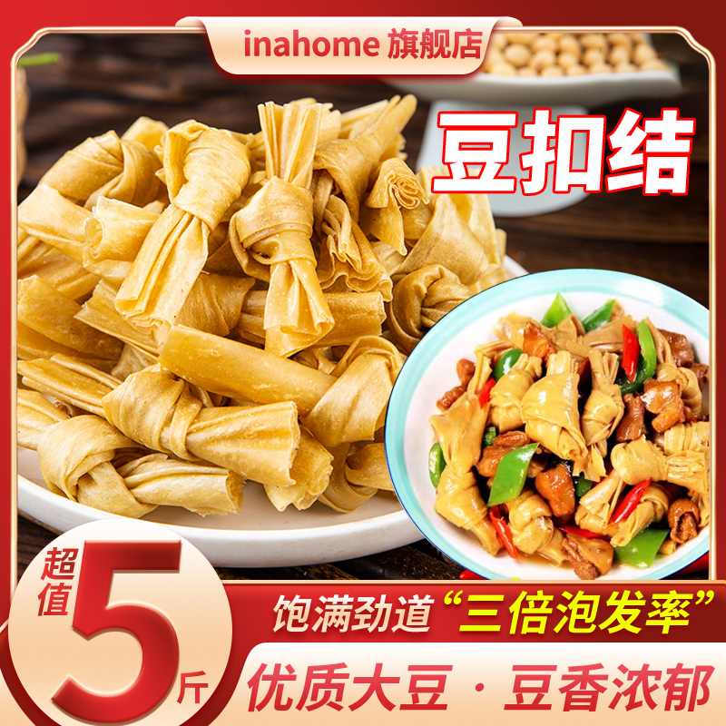 5斤豆结扣豆制品素肉食材批发