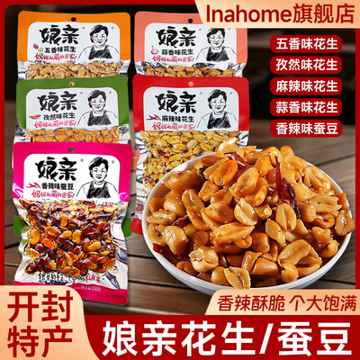 娘亲麻辣花生去皮即食下酒菜零食