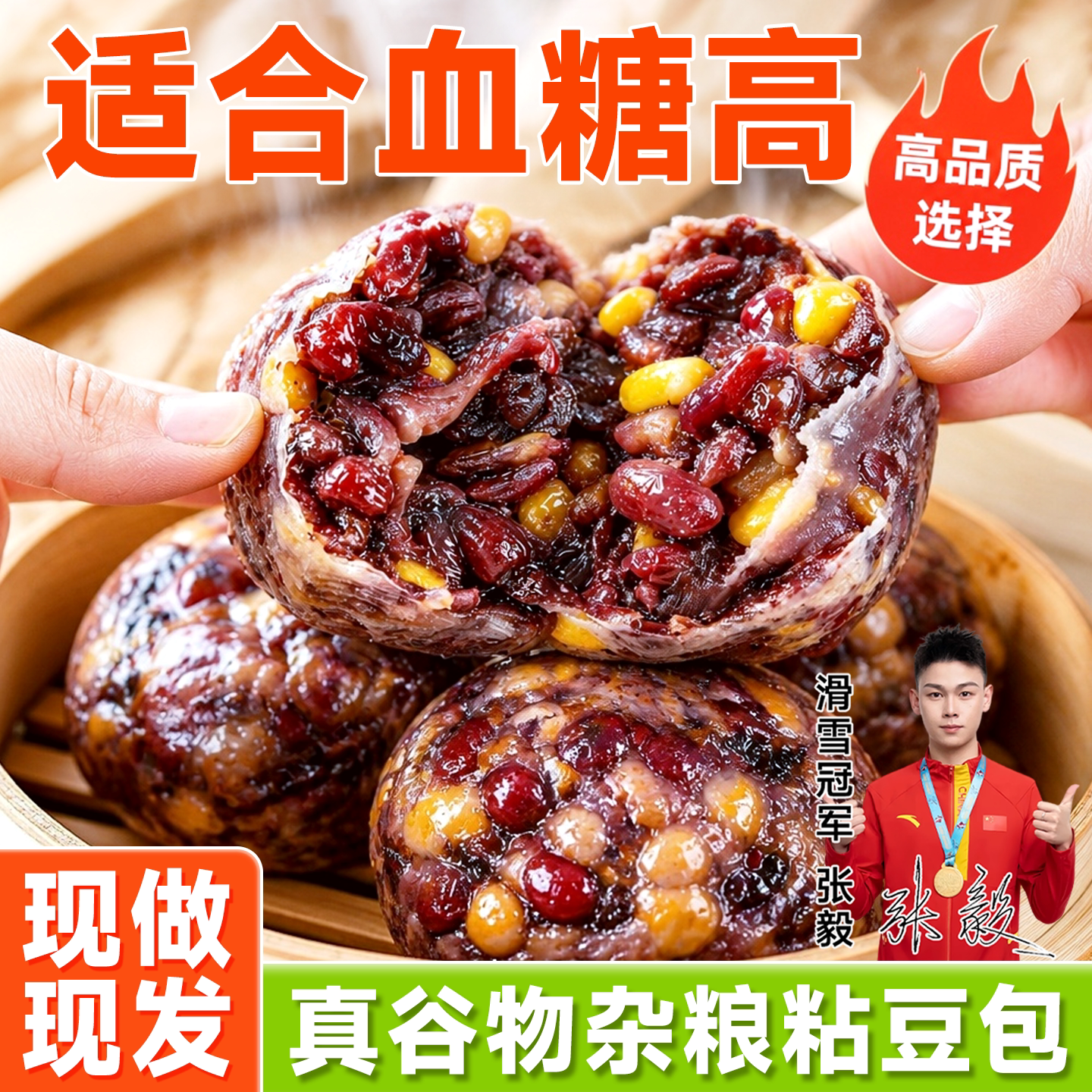 正宗东北粘豆包即食五谷杂粮粗粮低脂无糖手工红豆包糖人专用控糖
