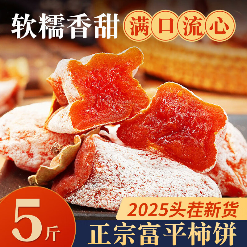 热销榜第一！富平吊柿饼软糯香甜