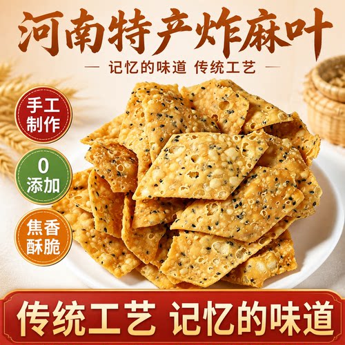 老式手工油炸麻叶老式怀旧