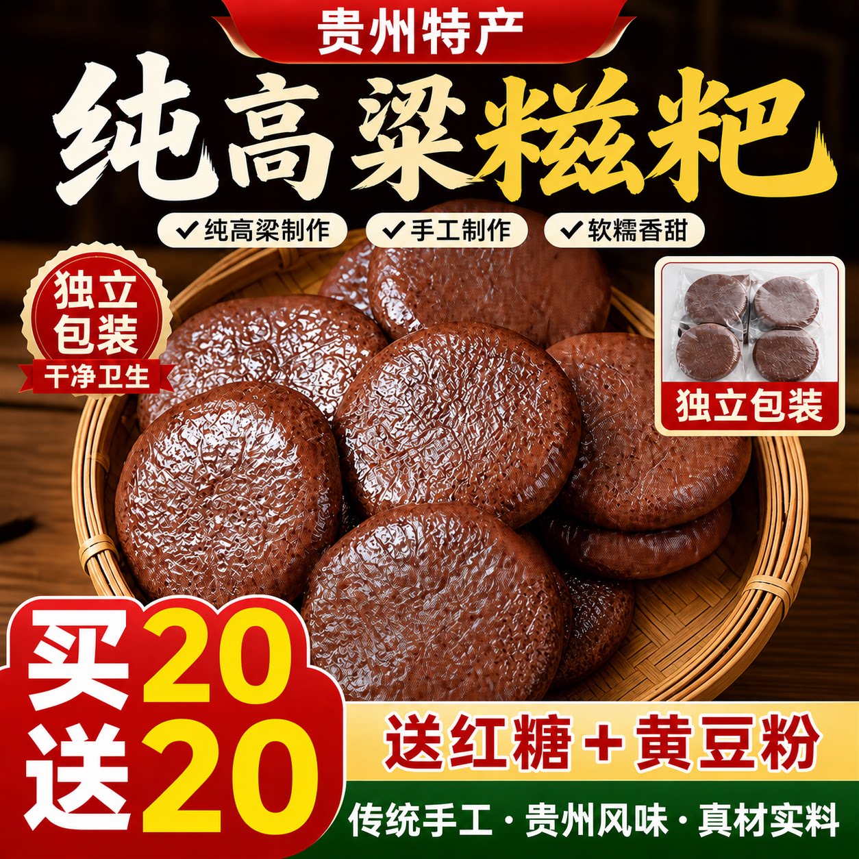 贵州特产高粱糍粑无糖手工年糕独立包装营养粗粮方便速食旗舰店